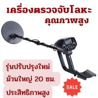 ราคา เครื่องตรวจจับโลหะ 6 5 นิ้ว รุ่นมาตรฐาน ของแท้ เครื่องตรวจจับโลหะใต้ดิน เครื่องค้นหาโลหะ เครื่องตรวจจับโลหะ ความแม่นยำสูง (13194811017)