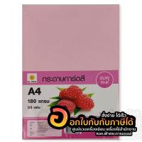 ราคา กระดาษการ์ด a4 กระดาษ 180 แกรม ปกรายงาน กระดาษปก การ์ดสี 50 แผ่น 4สี เหลืองอ่อน ฟ้าอ่อน เขียวอ่อน ชมพูอ่อน (7178658157)