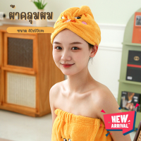 ราคา ผ้าคลุมผม ผ้าเช็ดผม น้องกุ๊กไก่ หมวกคลุมผม Dry Hair Towel แห้งเร็ว ดูดซับน้ำ ผ้าคลุมผมเปียก (16458571062)