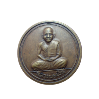 ราคา สุ่มของแถม เก็บเงินปลายทาง เหรียญขวัญถุง หลวงพ่อเงิน วัดบางคลาน พิจิตร ปี2515 เนื้อทองฝาบาตร (7943237474)