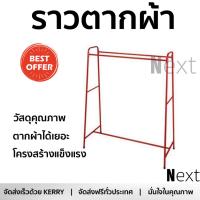 ราคา ขายดี ราวตากผ้า ราวแขวนผ้า ราวตากผ้า เหล็กบาร์คู่ 104x45x142cm MP MP 1022 ตากผ้าได้เยอะ โครงสร้างแข็งแรง ทนทาน ไม่เป็นสนิม Cloth Racks จัดส่งฟรี Kerry ทั่วประเทศ (869282244)