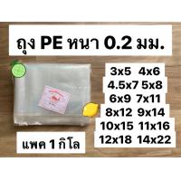 ราคา ยกแพค 5 กิโล ส่งทุกวัน ถุงเย็น PE หนา ถุง LLDPE ถุงพลาสติกใส ถุงพลาสติกหนา ถุงพลาสติกเย็น ถุงพลาสติก PE เกรด A อย่างดี ถุงหนา 2 มม (16813790052)