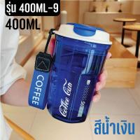ราคา แก้วน้ำ 400ml แก้วกาแฟ แก้ว มีฝาเปิด ปิด (21178606976)