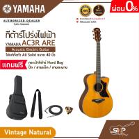 ราคา กีต้าร์โปร่งไฟฟ้า ไม้แท้ทั้งตัว All Solid ขนาด 40 นิ้ว Acoustic Electric Guitar YAMAHA AC3R ARE แถมกระเป๋ากีต้าร์ Hard Bagปิ๊กสายแจ็คสายสะพาย (9804200465)
