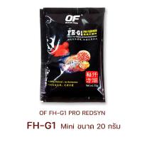 ราคา OF Ocena Free FH G1 อาหารปลาหมอสี สูตรเร่งสี เกรดพรีเมี่ยม คุณภาพสูง 20g (19721401728)