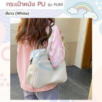 ราคา กระเป๋าหนังPU รุ่น PU89 handbag ถือ คล้องแขน โน๊ตบุค อเนกประสงค์ เดินทาง ทำงาน เดินเล่น ใส่เอกสาร เรียน ไอเเพต แท็ปเล็ต (16493443963)