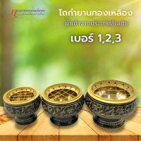 ราคา กระถางกำยาน โถกำยาน ทองเหลืองพร้อมตะแกรง (10624123867)
