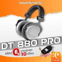 ราคา Beyerdynamic DT880 Pro 250 Ohm หูฟังมอนิเตอร์ DT 880 Pro แถมฟรี ซองใส่หูฟัง Beyerdynamic (10846831687)