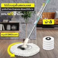 ราคา Mop ไม้ม๊อบ ไม้ถูพื้น ไม้ถูพื้นสแตนเลส ไม้ม๊อบถูพื้น ไม้ถูบ้าน ไม้ถูพื้นแบบปั่น ไม้ม๊อบดันฝุ่นอุปกรณ์ทำความสะอาด หมุนได้ 360 องศา (12884570339)