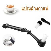 ราคา แปรงล้างหัวชง แปรงล้างเครื่องชงกาแฟ แปรงล้างหัวกรุ๊ป แบบเปลี่ยนหัวได้ แปรงล้างกาแฟ Coffee Brush Alizbuy (8125902994)