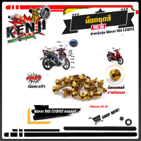 ราคา น็อตชุดสี เวฟ 110i 2019 2020 ไฟหน้า LED แถมน็อตตะกร้า ครบชุดมี 26ตัว หัวก้นหอย น็อตเฟรม WAVE 110i 2019 ก้นหอย สแตนเลสแท้ ของแต่งเวฟ110i อะไหล่แต่งมอด (5158050529)