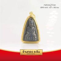 ราคา RarinGold รุ่น L2010 จี้พระหลวงปู่ทวด เตารีด ขนาดไซร้ใหญ่พิเศษ 2 7x3 6 ซม จี้สร้อยคอ พระเครื่อง (360943520)