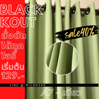 ราคา ม่านหน้าต่าง ม่านประตู ผ้าม่านสีเขียว ม่าน ม่านกันแสง ผ้าม่าน ผ้าม่านประตู ผ้าม่านกันแสง ผ้าม่านหน้าต่าง ม่านกันUV ม่านกันแดด (18961325994)