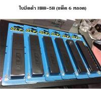 ราคา ใบมีดคัตเตอร์ 25 มม 45 องศา โอฟ่า OLFA HBB 5B แพ็ค 6 หลอด (336130515)