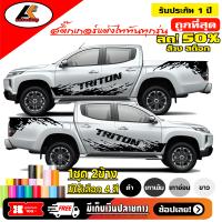 ราคา Mitsubishi Triton สติ๊กเกอร์แต่งลายโคลนชายประตูไทรทัน สติ๊กเกอร์ติดรถ ชุดแต่งมิตซูบิชิไทรทัน sticker สอบถามเพิมทางแชทครับ (12481725292)
