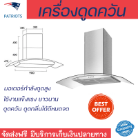 ราคา Tecnostar เครื่องดูดควันแบบติดผนัง ขนาด 90 ซม. รุ่น TNS HD 3490K-AC