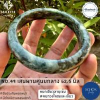 ราคา กำไลหยกA กำไลหยกพม่า ธรรมชาติ100 Jadeite Type A ผลิตจากก้อนหยกธรรมชาติ อาจพบตำหนิบ้าง การันตีธรรมชาติ เสริมโชคครับ (21334218852)