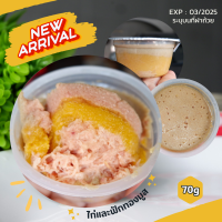 ราคา 60g 70g อาหารแมว ถ้วยพลาสติก เปลือย ทูน่า ไก่ แบบสุ่มรส ไซส์จิ๋วพกพาสะดวก (20285582355)