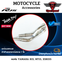 ราคา คอท่อ R15 ปี2017 2023 MT15 XSR155 คอเลส R15 ปี2017 2023 คอท่อ MT15 คอท่อ XSR155 แสตนเลสเกรด 304 อย่างดีสวมปลายท่อแต่งขนาด 2 นิ้ว 51 มม (18891977980)
