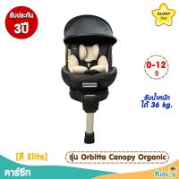 ราคา Glowy Star คาร์ซีท เบาะรถยนต์นิรภัย รุ่น Orbitta Canopy Organic (4966164229)