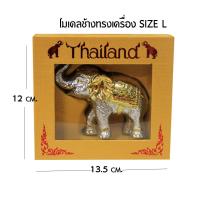ราคา โมเดลช้าง ช้างทรงเครื่อง Size L ของฝาก ของที่ระลึก ของไทย (20393140225)