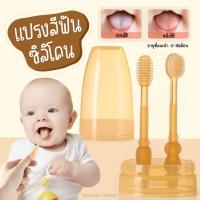 ราคา SKTB 2IN1 ชุดแปรงสีฟันเด็ก 2 ชิ้น ซิลิโคน สําหรับเด็กทารก 0 18 เดือน ทําความสะอาดช่องปาก (20474145162)