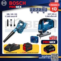 ราคา Bosch Promix GBL 18V 120 เครื่องเป่าลมไร้สาย 18V ปรับได้ 2 ระดับ GST 185 LI จิ๊กซอว์ไร้สาย แบตProCore 18V 12 0Ah (19607850028)
