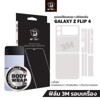 ราคา ฟิล์ม 3M รอบตัวเครื่อง Galaxy Z Flip4 Diftect Body Wrap 3M ฟิล์มหลัง ข้าง (16101676820)