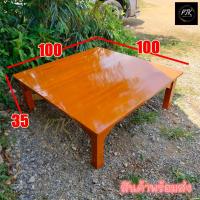ราคา PTK โต๊ะญี่ปุ่น โต๊ะกินข้าวไม้สัก 100 100 35 ซม โต๊ะกาแฟ โต๊ะนั่งอ่านหนังสือ สีย้อม ส้มอิฐ ทำจากไม้สักแท้ทั้งตัว โต๊ะทรงเตี้ยขนาดใหญ่ พร้อมส่ง (19404522995)