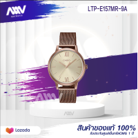 ราคา Casio Standard นาฬิกาข้อมือผู้หญิง สายสแตนเลส รุ่น LTP E157MRLTP E157MR 9Aนาฬิกาข้อมือคาสิโอ้LTP E157MR 9ADF สีโรสโกลด์ (11105378891)