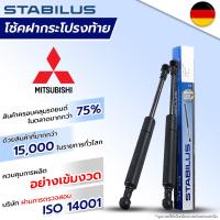 ราคา STABILUS โช๊คฝาท้าย 1 ข้าง Mitsubishi Lancer EX มิชซูบิชิ อีเอ็กซ์ ปี 2007 2017 โช้คอัพ ดัน ค้ำ ยก กระโปรง ประตูหลัง (17429539496)
