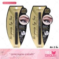 ราคา Lifeford Paris Hi Precise Eye Pen New สีดำ 0 55 ml 2 ชิ้น (5941376150)