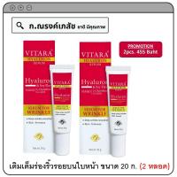 ราคา VITARA HYALURON SERUM เซรั่มบำรุงผิวหน้า ช่วยเติมเต็มร่องริ้วรอยบนใบหน้า 20 ก 1หลอด 2หลอด (19082254460)