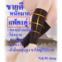 ราคา ปลอกรัดน่อง 1คู่ ผ้ารัดน่อง ปลอกขาใส่วิ่ง ปลอกขากันแดด ปลอกขาแบบยาว ปลอกขาใส่เล่นกีฬา ปลอกขาเรียว (479414721)