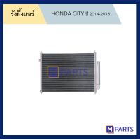 ราคา แผงแอร์ รังผึ้งแอร์ ฮอนด้า ซิตี้ HONDA CITY ปี 2014 2018 (8842236415)