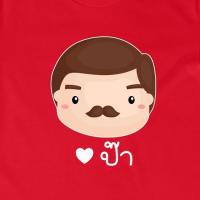ราคา เสื้อยืดตรุษจีน เสื้อครอบครัว สีแดง ป๊า (21206690671)