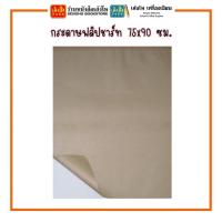 ราคา กระดาษฟลิปชาร์ท 75x90 ซม 25 แผ่น (13414718506)