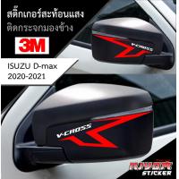ราคา สติ๊กเกอร์สะท้อนแสง 3M ติดกรอบกระจกมองข้าง สำหรับรถกระบะอีซูซุดีแม็ก isuzu d max 2020 2024 (20484750396)
