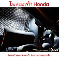 ราคา ไฟส่องเท้า LED ตรงรุ่น Honda CITY14 24 Civic FC FK FE Jazz GK HRV G1 G2 CRV G5 (19228323050)