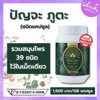 ราคา ปัญจะภูตะ ปัญจะกิฟฟารีน ชนิดแคปซูล ปัญจะ ภูตะ ปัญจะ กิฟฟารีนของแท้ giffarine กิฟฟารีน ร้าน Johnny Shop (16348426231)