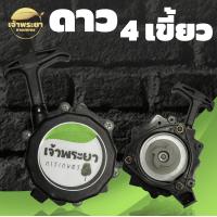 ราคา ชุดสตาร์ท ทุกรุ่น เครื่องตัดหญ้า เครื่องพ่นยา เครื่องสูบน้ำ เครื่องเจาะดิน เครื่องพ่นปุ๋ย เทียบดูได้เลยคับ RBC NB GX TL 767 GX160 เป็นต้น (17059820470)