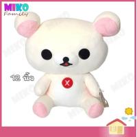 ราคา ตุ๊กตา Rilakkuma ริลัคคุมะ Full Heart Korilakkuma โคริลัคคุมะ Smile ของขวัญ ลิขสิทธิ์แท้ งานป้าย (19537066011)
