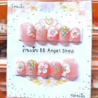 ราคา เล็บปลอม สีลูกแก้ว ปั้นดอกไม้น่ารักๆ แถมกาว ตะไบฟรี (15469345239)