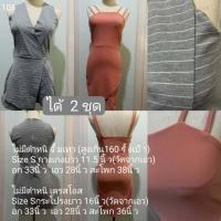 ราคา ชุดจั้มสูทกางเกงขายาว จั้มสูทกางเกงขาสั้น จั้มสูทมือ2 ชุดมือสองสภาพดี (21337910117)