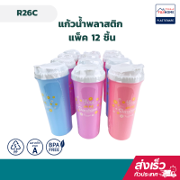 ราคา แพ็ค 12 ชิ้น ของแจก ของขวัญวันเด็ก แก้วน้ำพาสเทล แก้วน้ำน่ารัก ลาย Eskimo Daisy ของแจก ของขวัญ น่ารักๆ รุ่น R26C (21052299341)