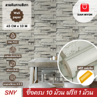 ราคา Siam Niyom สยามนิยม วอลเปเปอร์ติดผนัง ลายหินกาบสีเทา วอลเปเปอร์ วอลเปเปอร์ผนัง wallpaper ติดผนัง wallpaper wallpaper ติดผนังปูน วอลเปเปอร์ ติด ผนัง (18359592882)