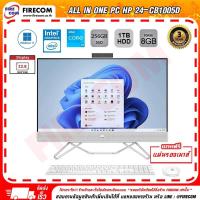 ราคา ออลอินวัน All in One PC HP 24 cb1005d ลงโปรแกรมพร้อมใช้งาน สามารถออกใบกำกับภาษีได้ (15897400692)