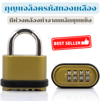 ราคา กุญแจล็อครหัส แม่กุญแจทองเหลือง กุญแจล็อครหัสทองเหลือง แม่กุญแจ ห่วงเหล็กชุบแข็งหนา 6 มม แม่กุญแจ กุญแจล็อคประตู กุญแจในบ้าน (14557231107)