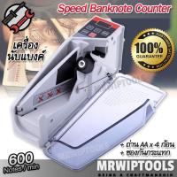 ราคา Speed Bill Banknote Counter V40 เครื่องนับแบงค์ ปลั๊กไทย ใส่ธนบัตรได้ 100 150 ฉบับ นับได้เร็ว 600 ฉบับต่อนาที นับได้ 999 ฉบับ นับทุกสกุลแบงค์ไทย เทศ ได้ (1519108864)