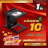 ราคา แว่นขยายจิ๋วแบบตั้งโต๊ะ LED 2 ดวง กำลังขยาย 10X แว่นขยายพับได้ แว่นขยาย ตั้งโต๊ะ สีดำ ฟรีบริการเก็บเงินปลายทาง ขอใบกำกับภาษีได้ (333817403)